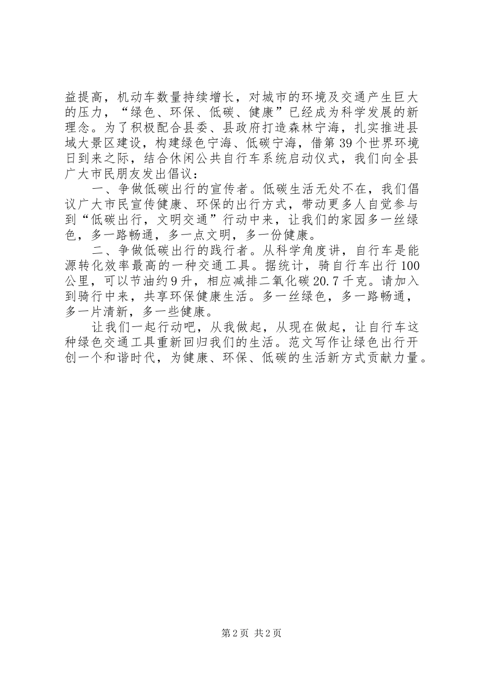 绿色社区志愿者倡议书_第2页