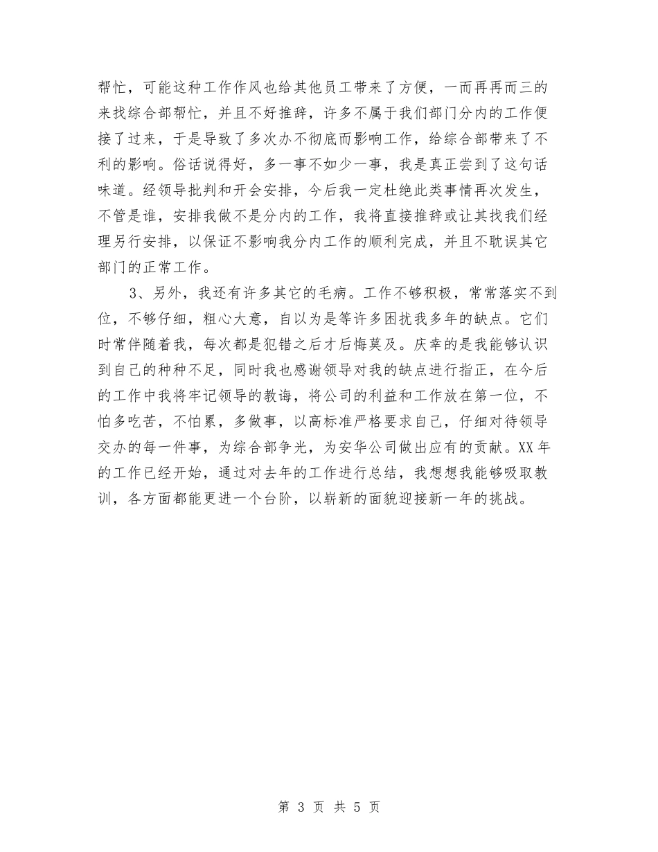 2024年综合部行政个人工作总结与2024年综治宣传月度工作总结汇编_第3页