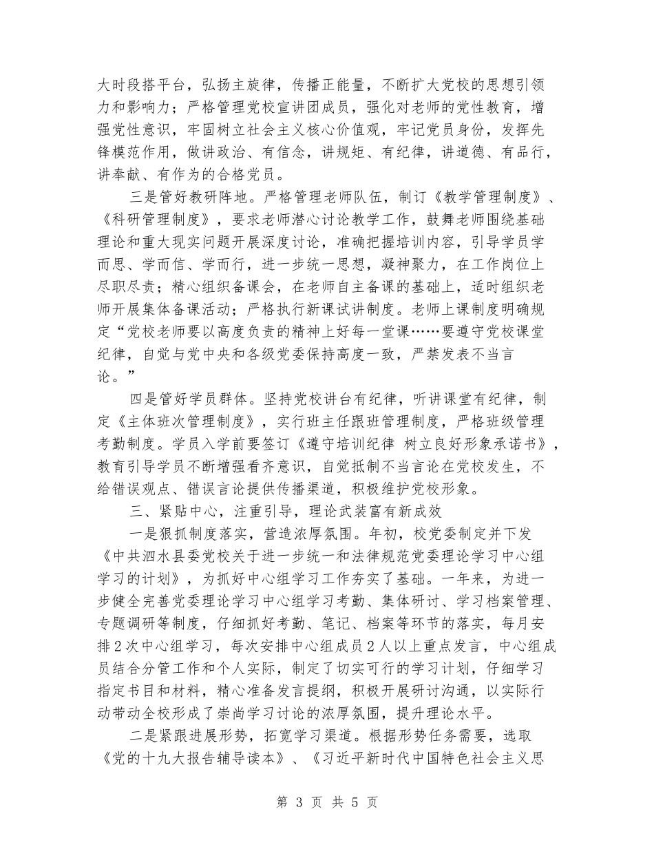 县委党校2024年意识形态和理论武装工作情况报告_第3页