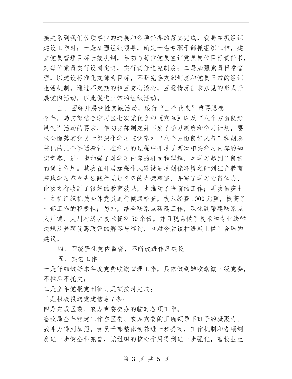 区畜牧局党建年终工作总结_第3页