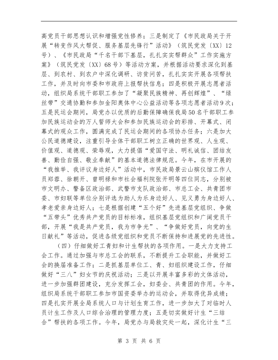 民政局党办工作总结及工作安排_第3页