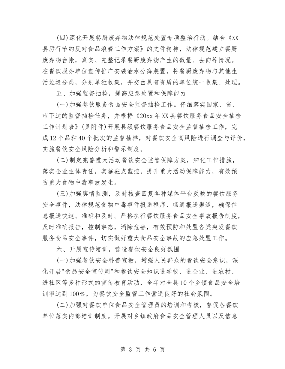 2024食品安全监管年度工作计划与2024食品药品监管工作计划范文汇编_第3页