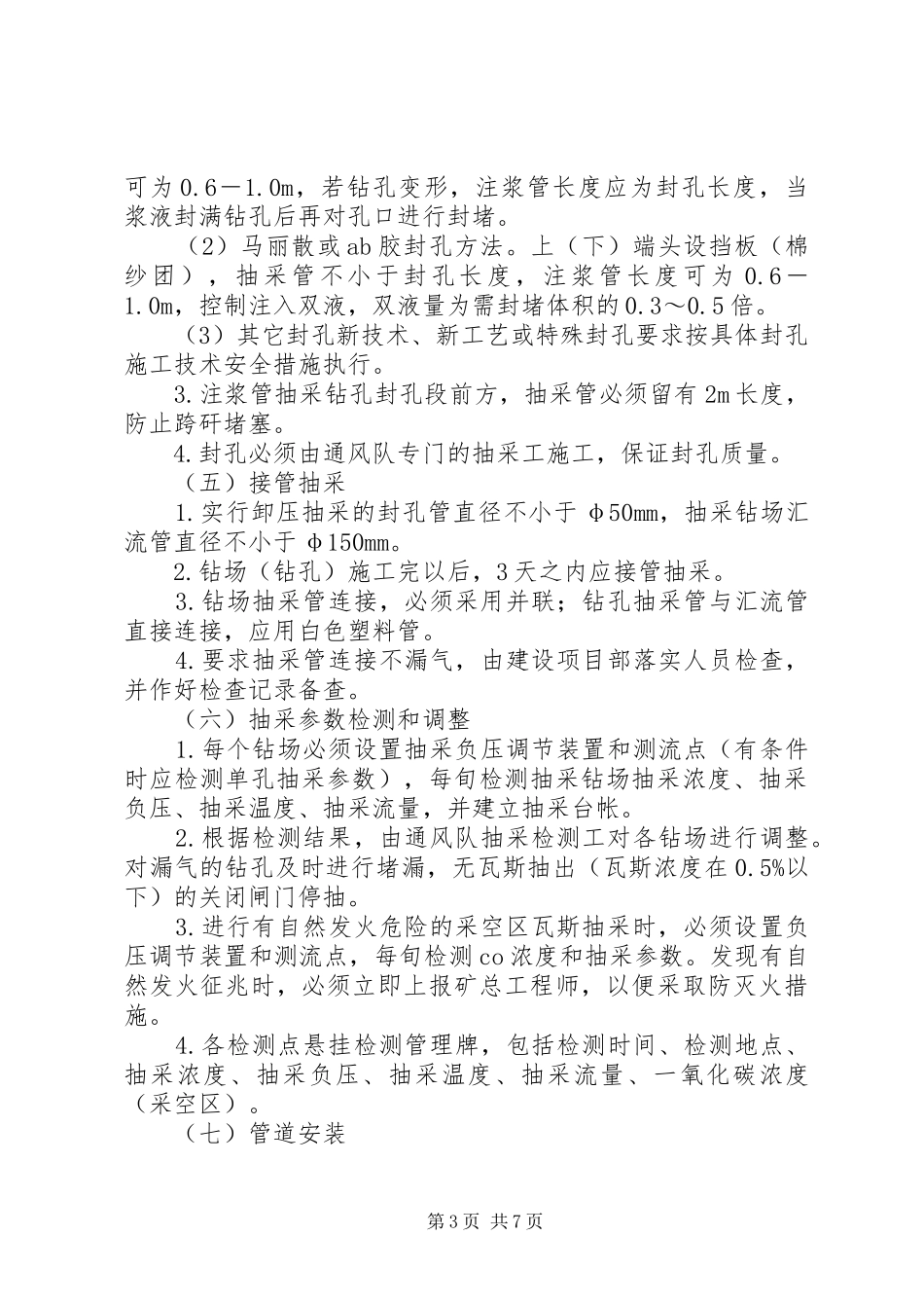 瓦斯抽采规章制度管理_第3页