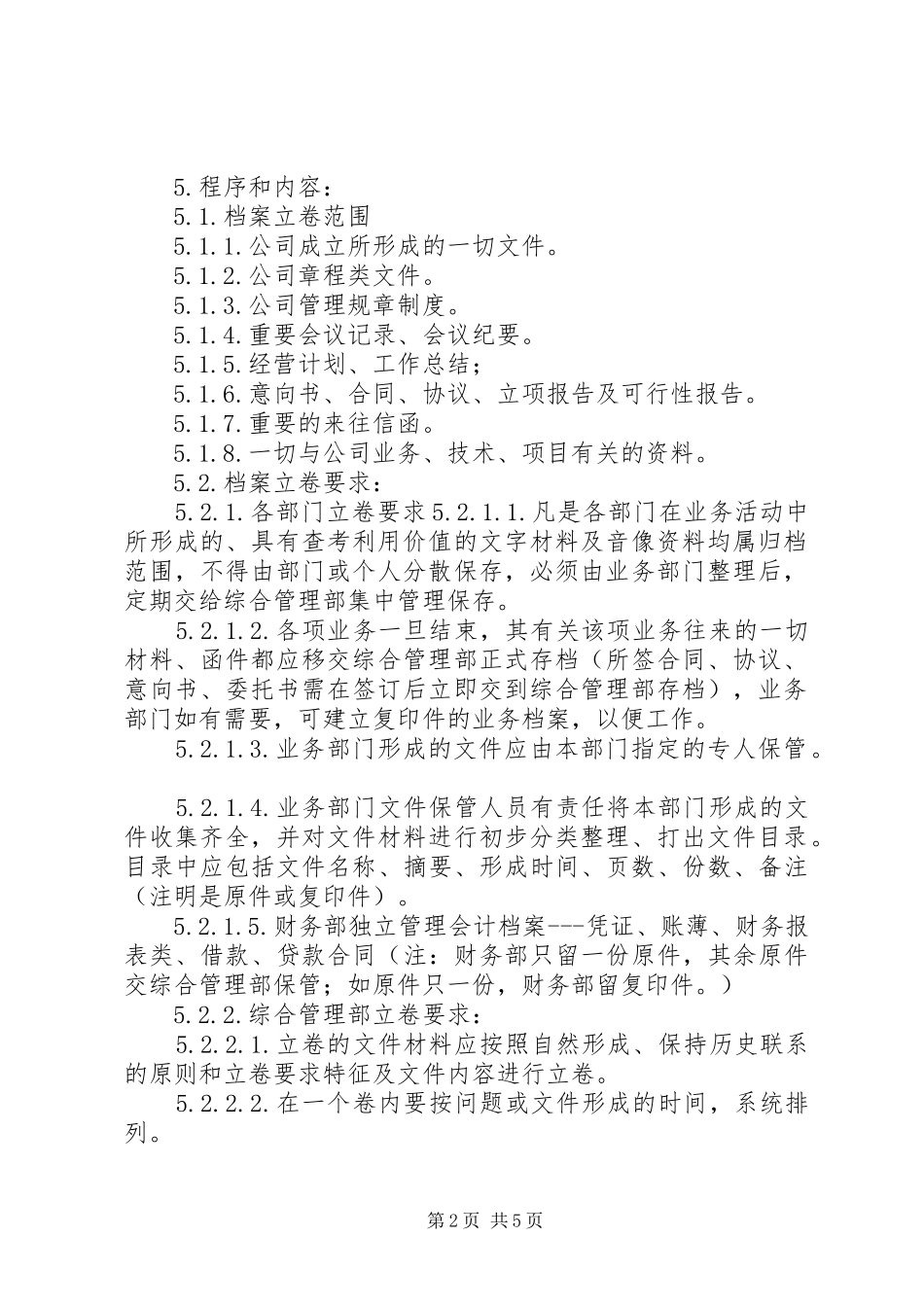 万科集团培训管理规章制度 _第2页