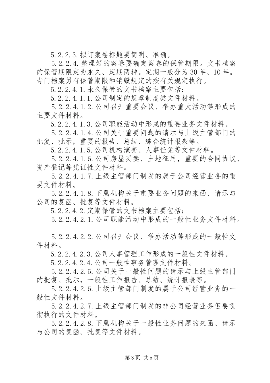 万科集团培训管理规章制度 _第3页