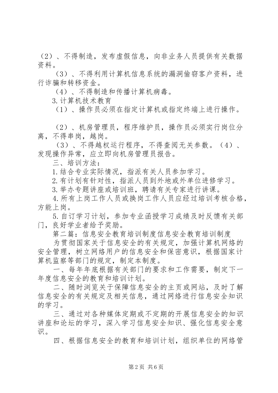 信息安全教育培训规章制度_第2页