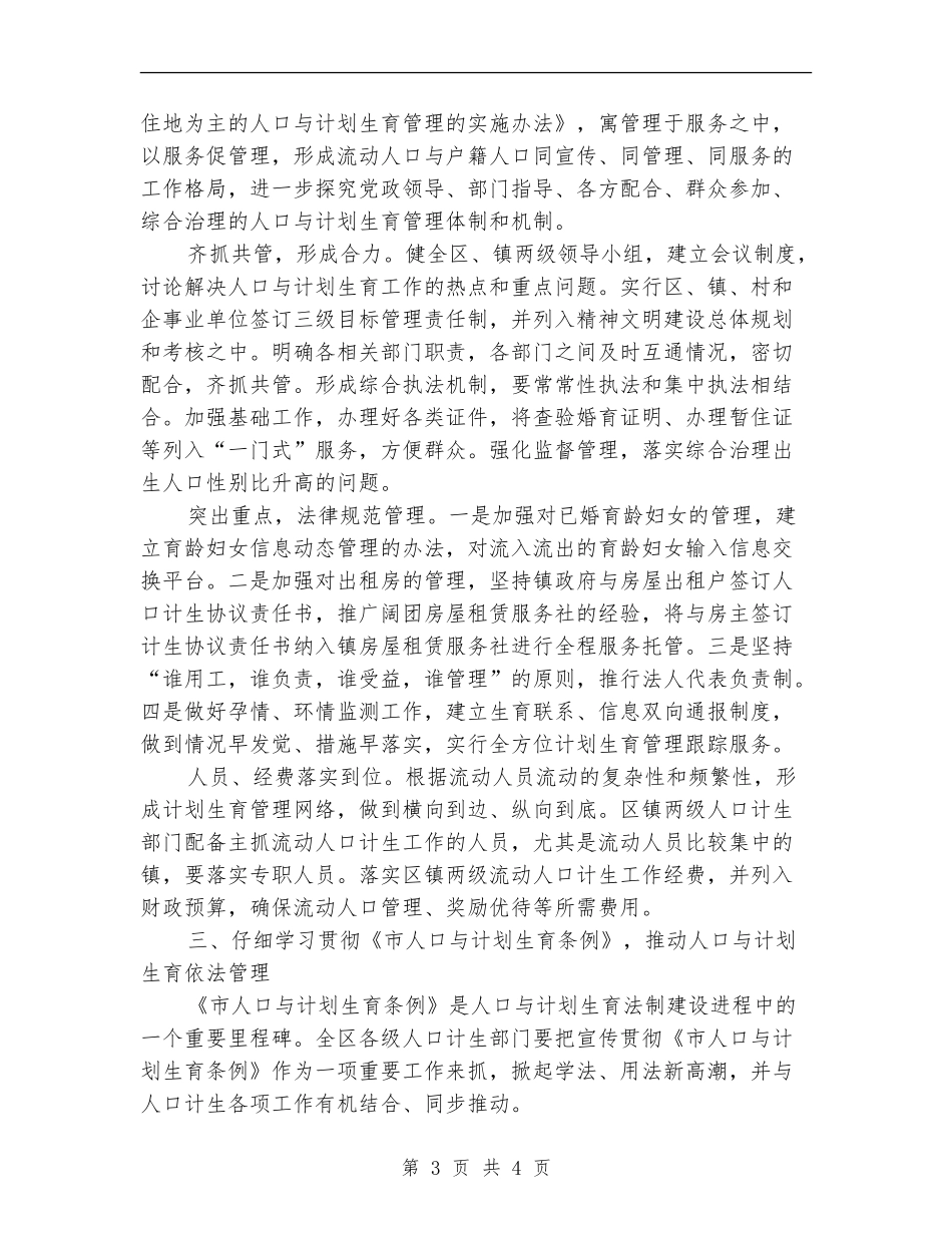 2024年人口调整工作计划范文_第3页