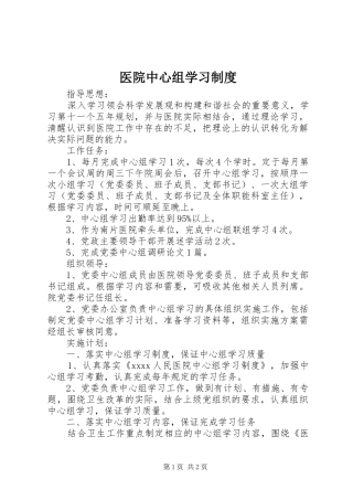 医院中心组学习规章制度 