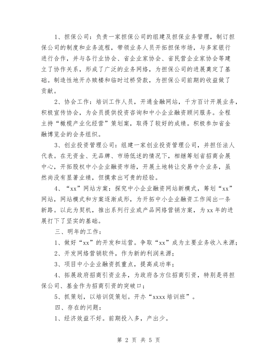 2024公司优秀工作者个人总结与2024公司会计人员年终总结汇编_第2页