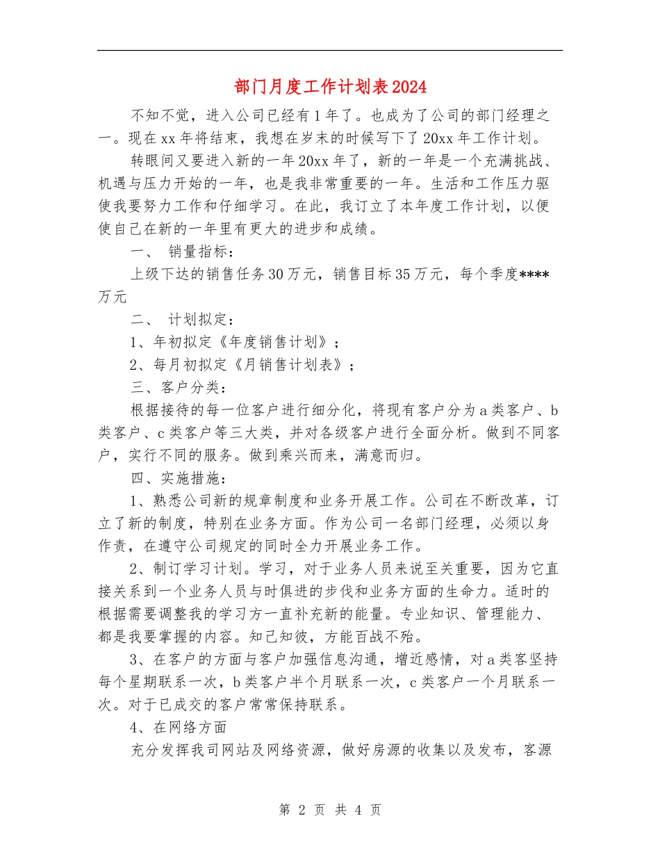 部门月度工作计划表20241_第2页