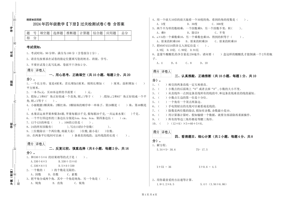 2019年四年级数学过关检测试卷C卷-含答案_第1页