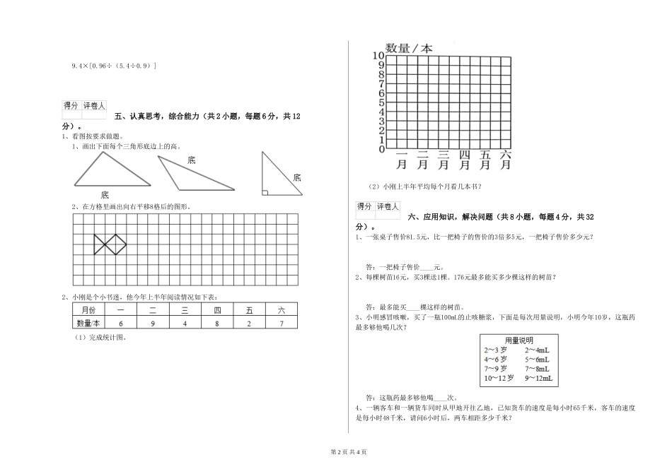 2019年四年级数学过关检测试卷C卷-含答案_第2页
