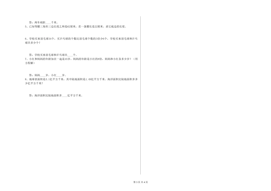 2019年四年级数学过关检测试卷C卷-含答案_第3页