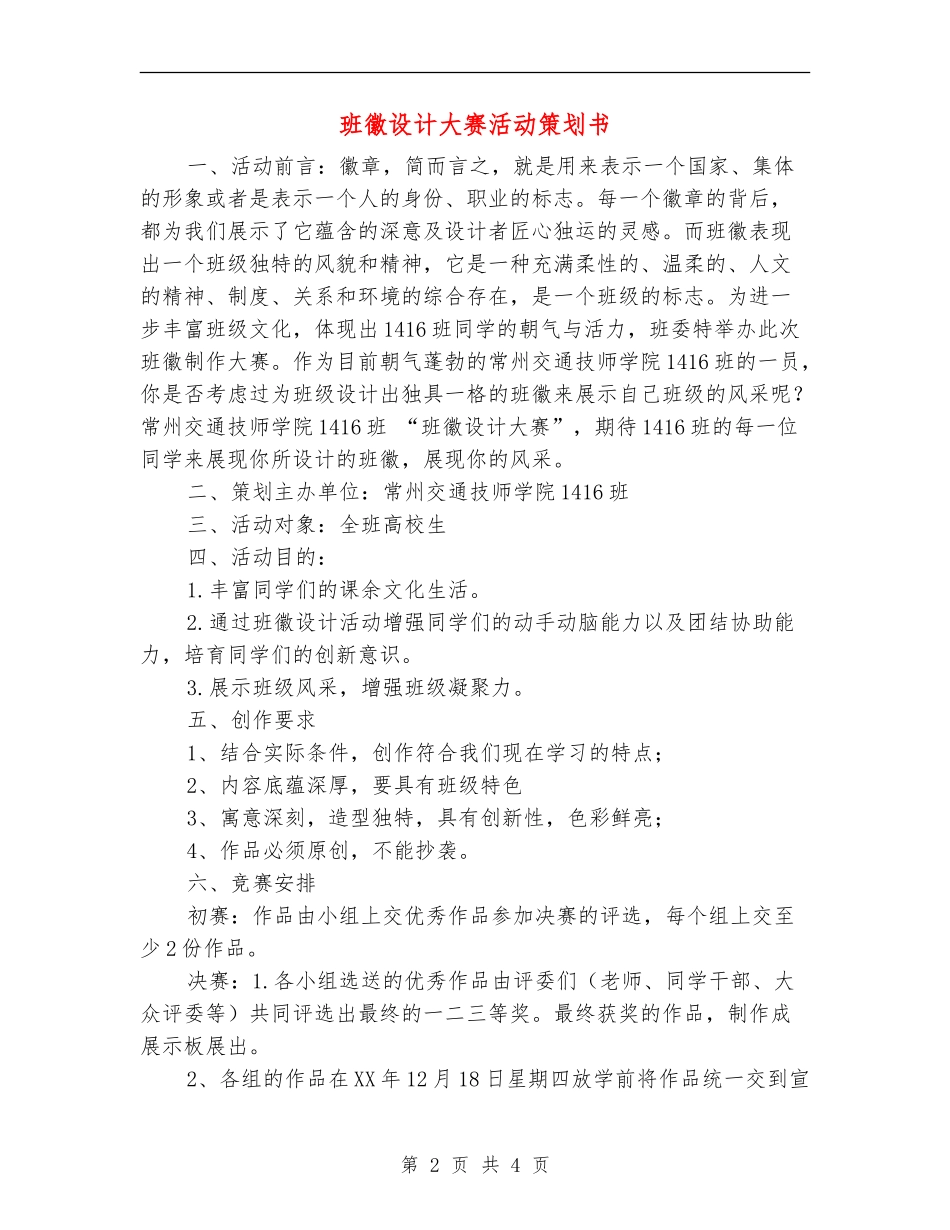 班徽设计大赛活动策划书_第2页