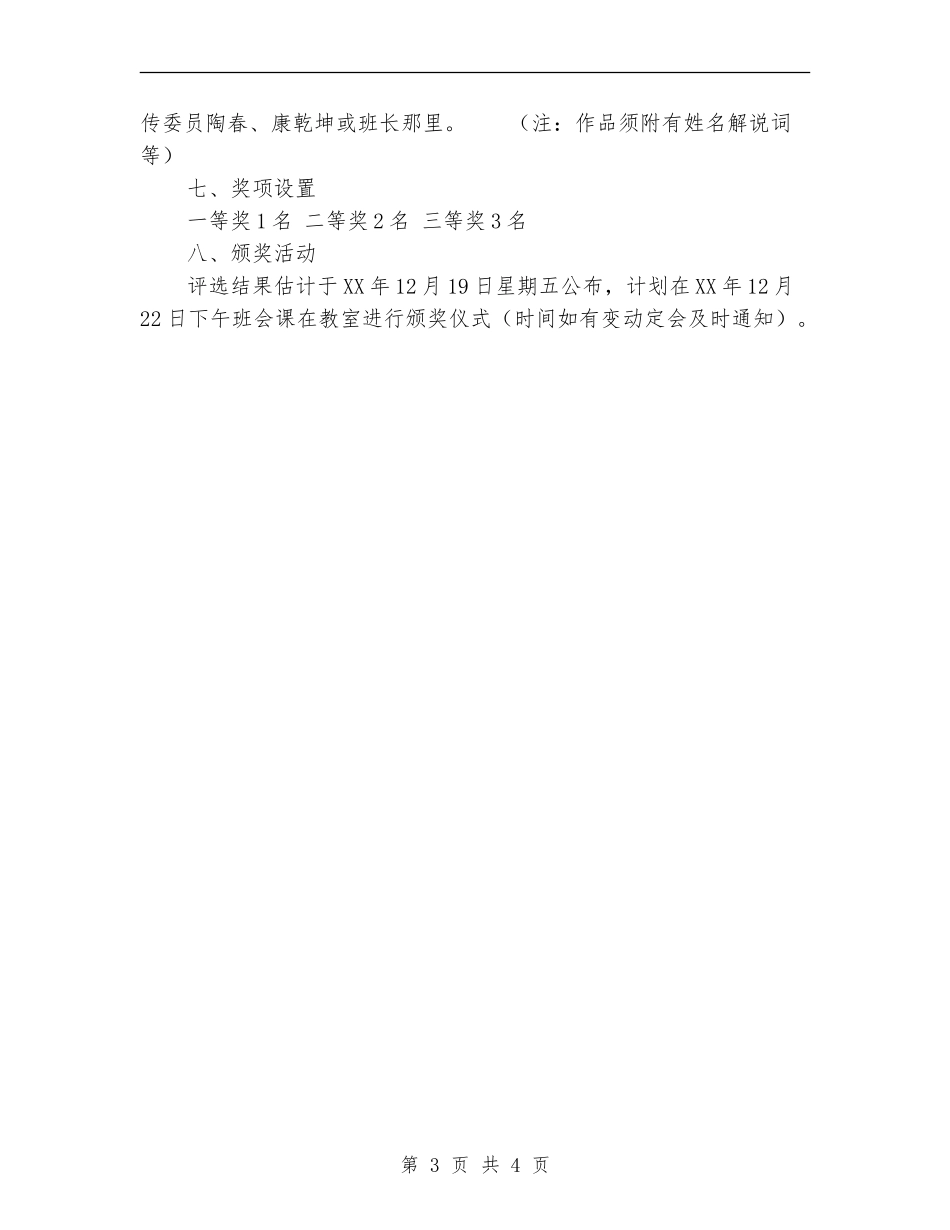 班徽设计大赛活动策划书_第3页