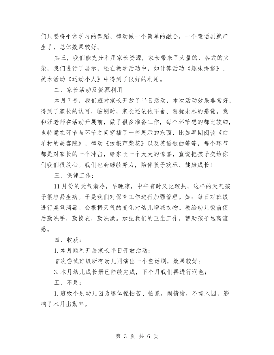 2024幼儿园大班十二月份工作计划与2024幼儿园大班十月份工作计划汇编_第3页