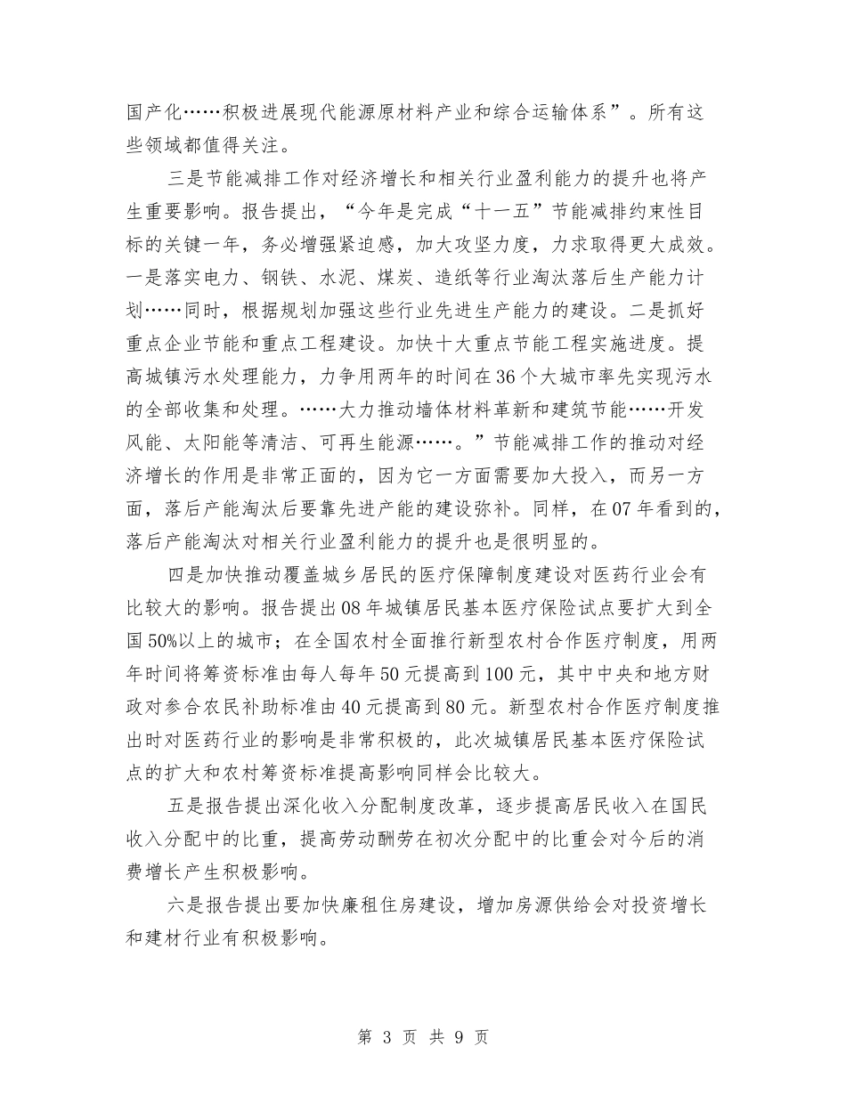 2024年政府工作报告学习学习体会与2024年政府工作报告解读范文汇编_第3页