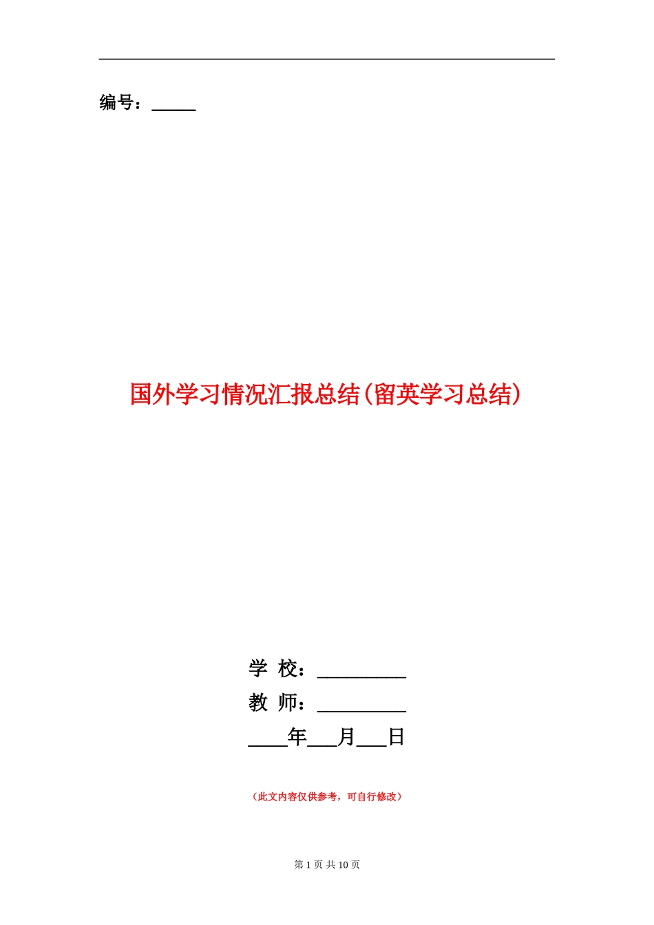 国外学习情况汇报总结_第1页