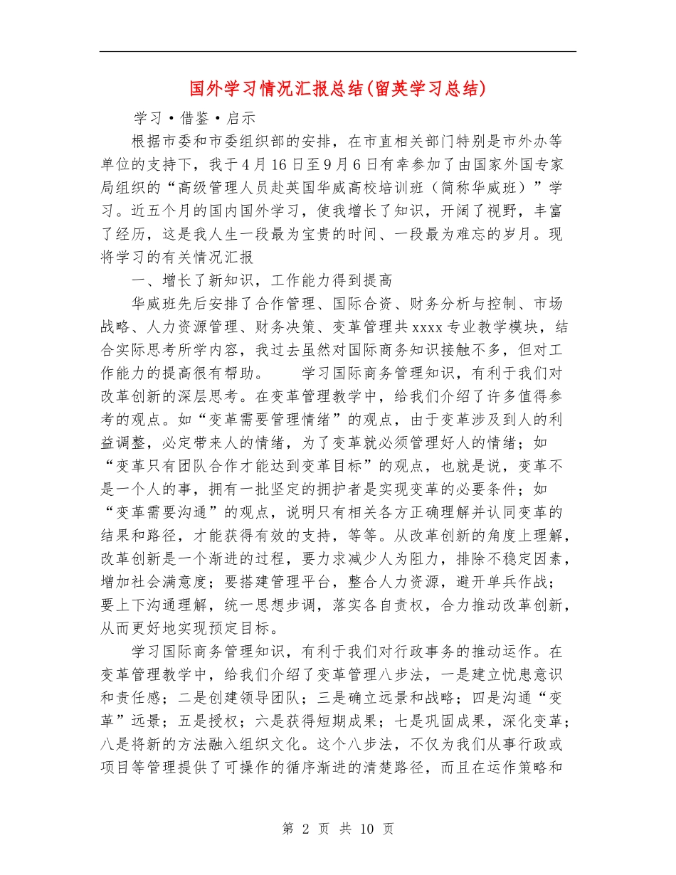 国外学习情况汇报总结_第2页