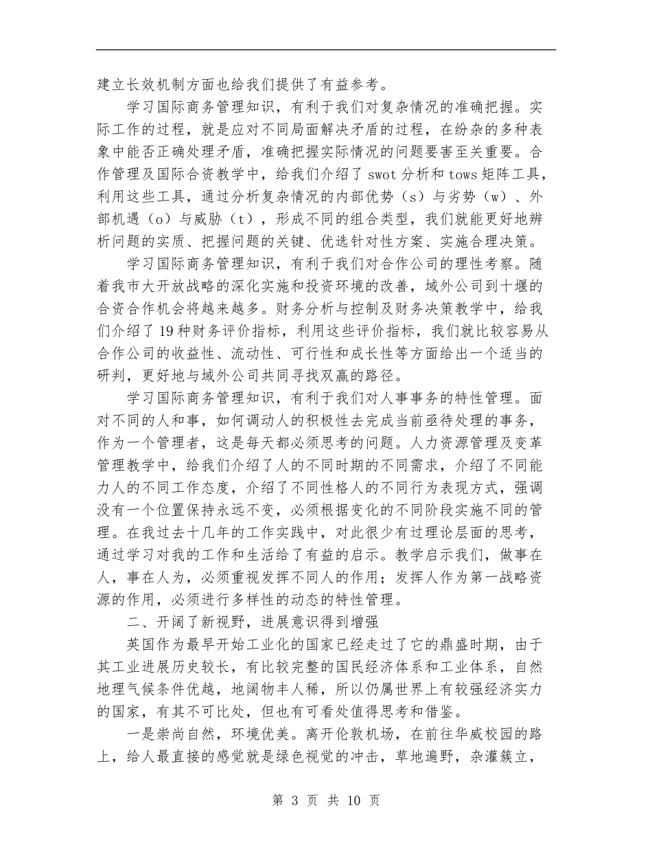 国外学习情况汇报总结_第3页