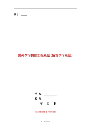 国外学习情况汇报总结