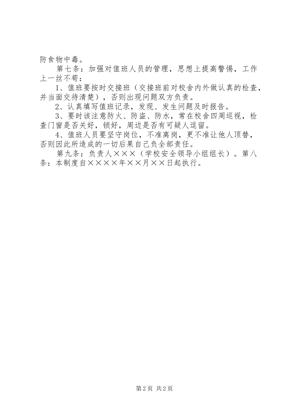 学校安全防火规章制度 _第2页