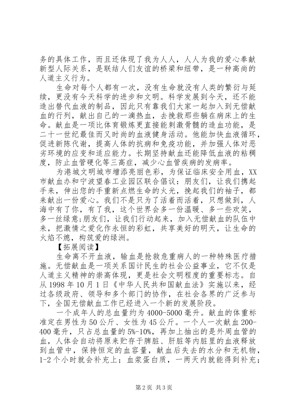 公司献血倡议书范文_第2页