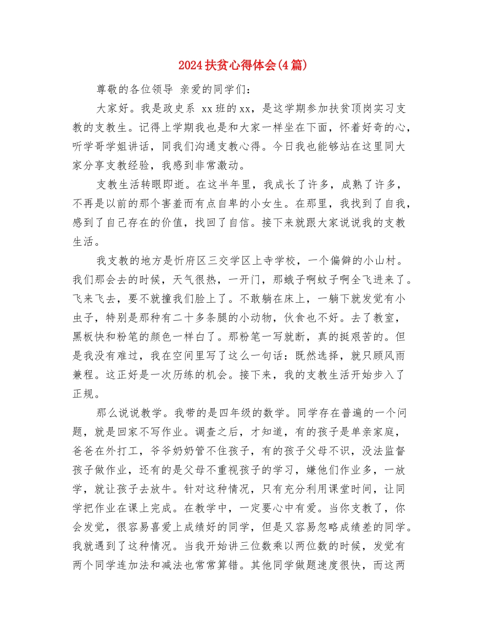 2024执行力培训心得体会与2024扶贫心得体会汇编_第3页