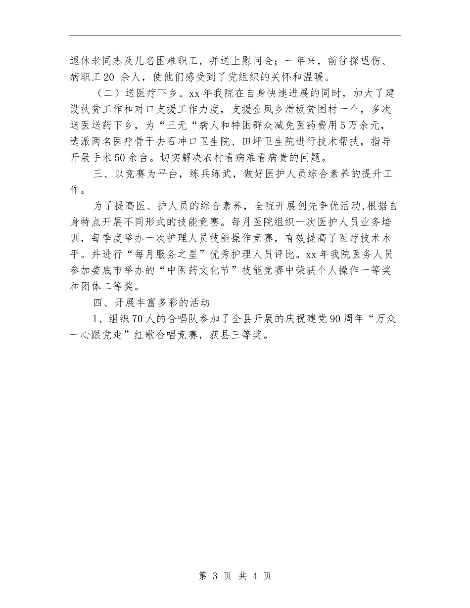 2024年11月医院工会年终工作总结_第3页
