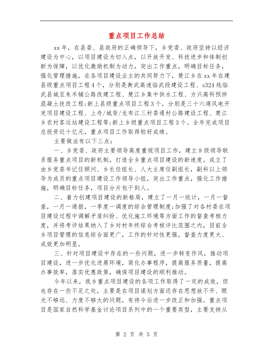 重点项目工作总结_第2页