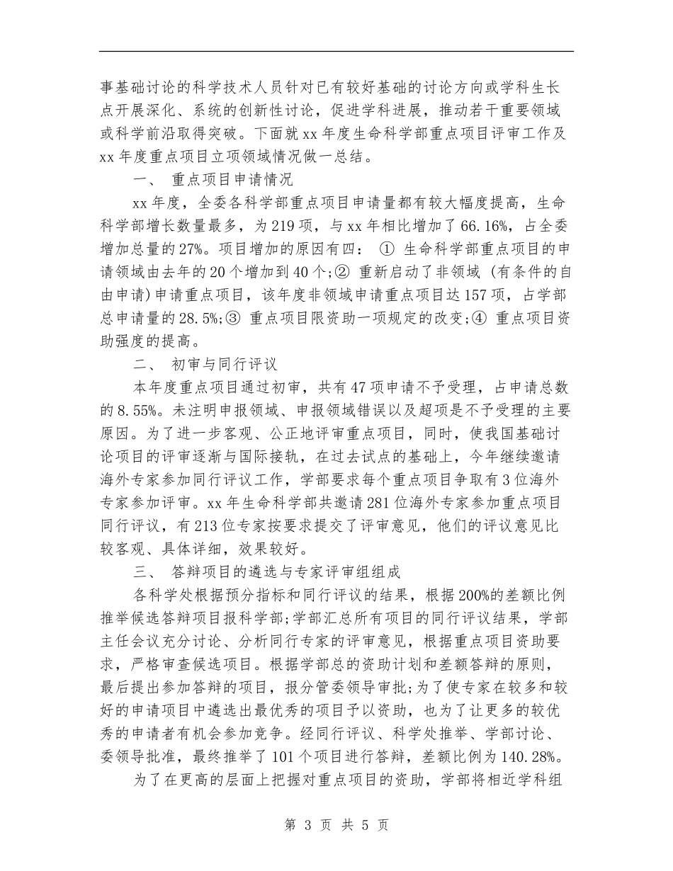 重点项目工作总结_第3页