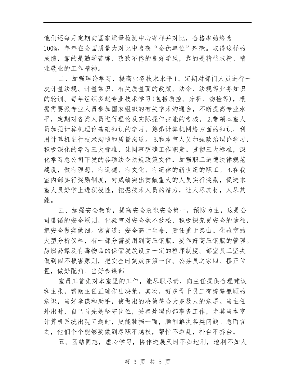 水泥厂员工个人年终工作总结_第3页