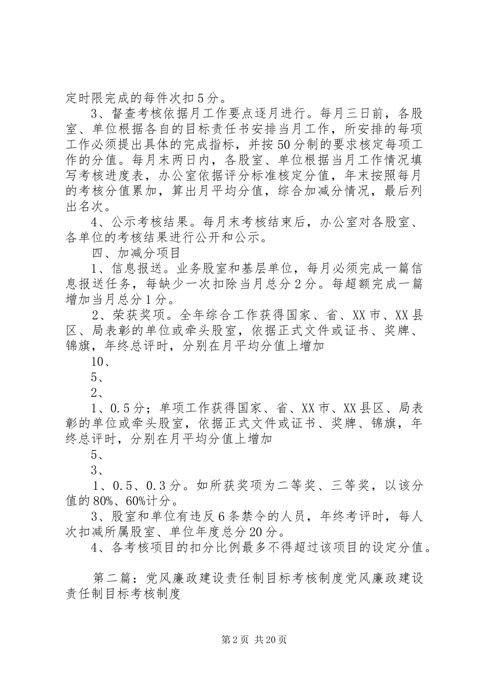 目标责任制考核规章制度_第2页