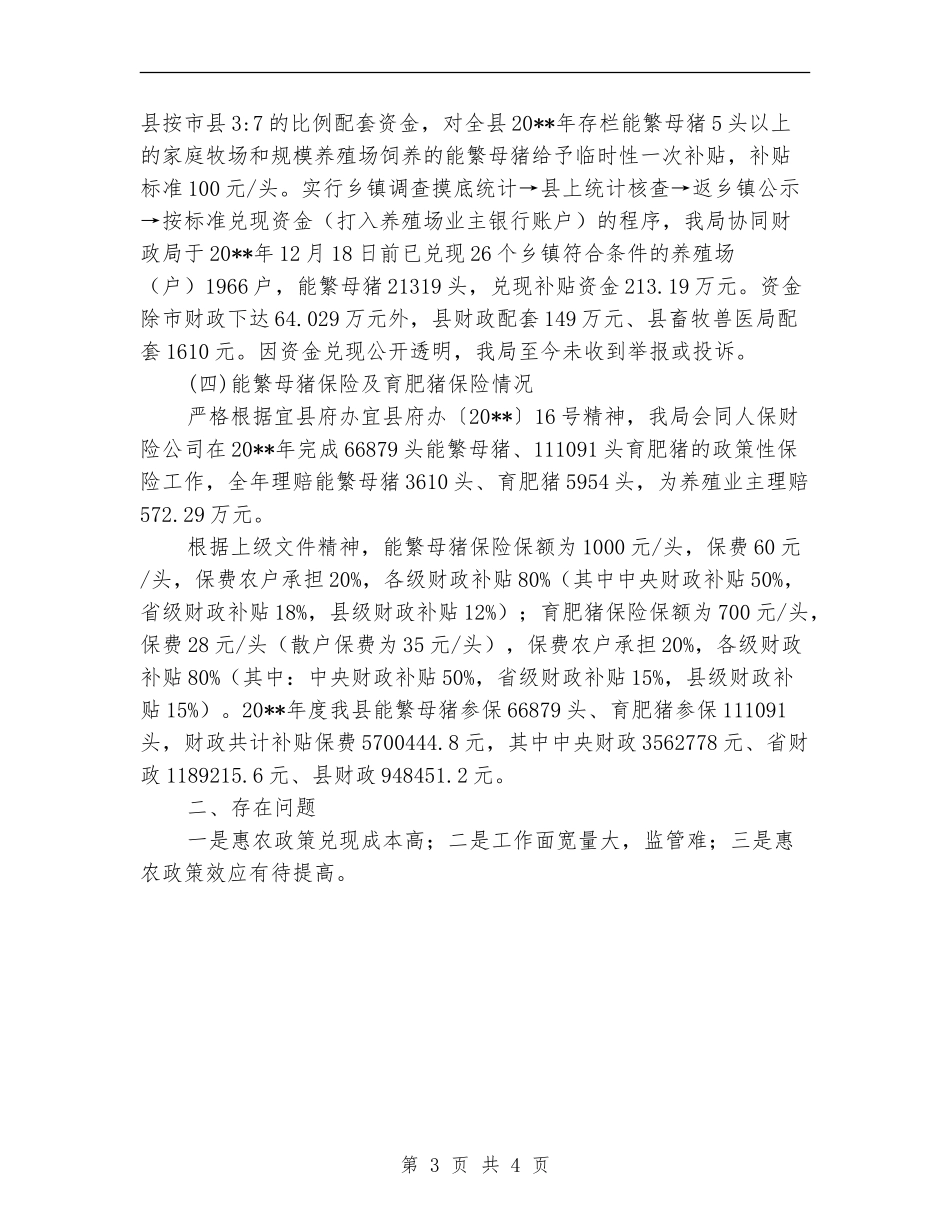 强农惠农富农政策自查报告_第3页