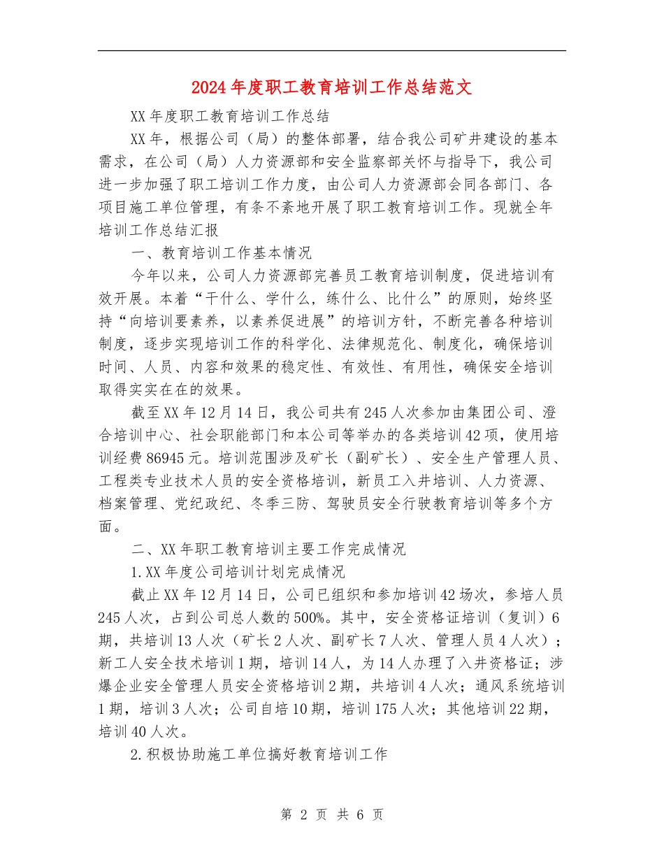 2024年度职工教育培训工作总结范文_第2页