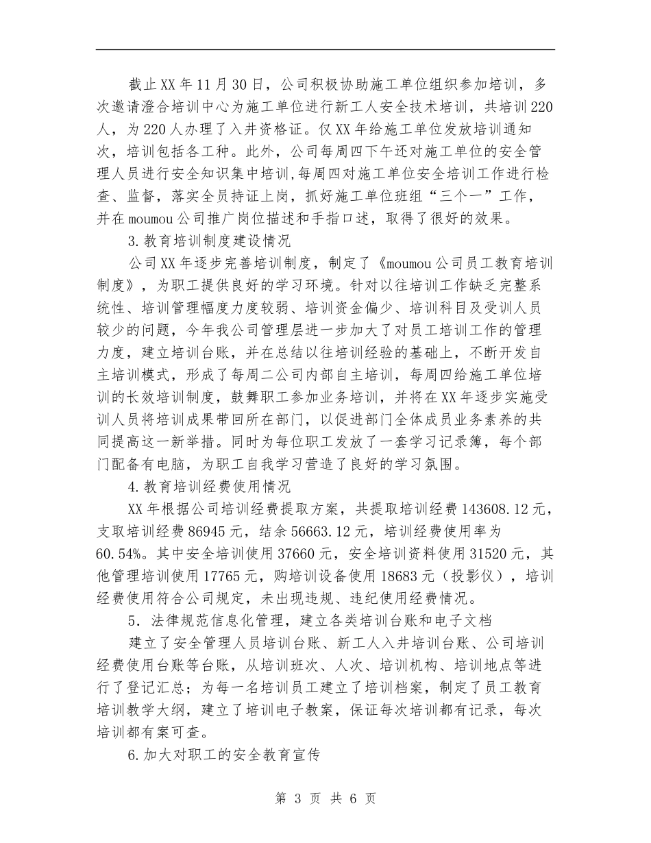 2024年度职工教育培训工作总结范文_第3页
