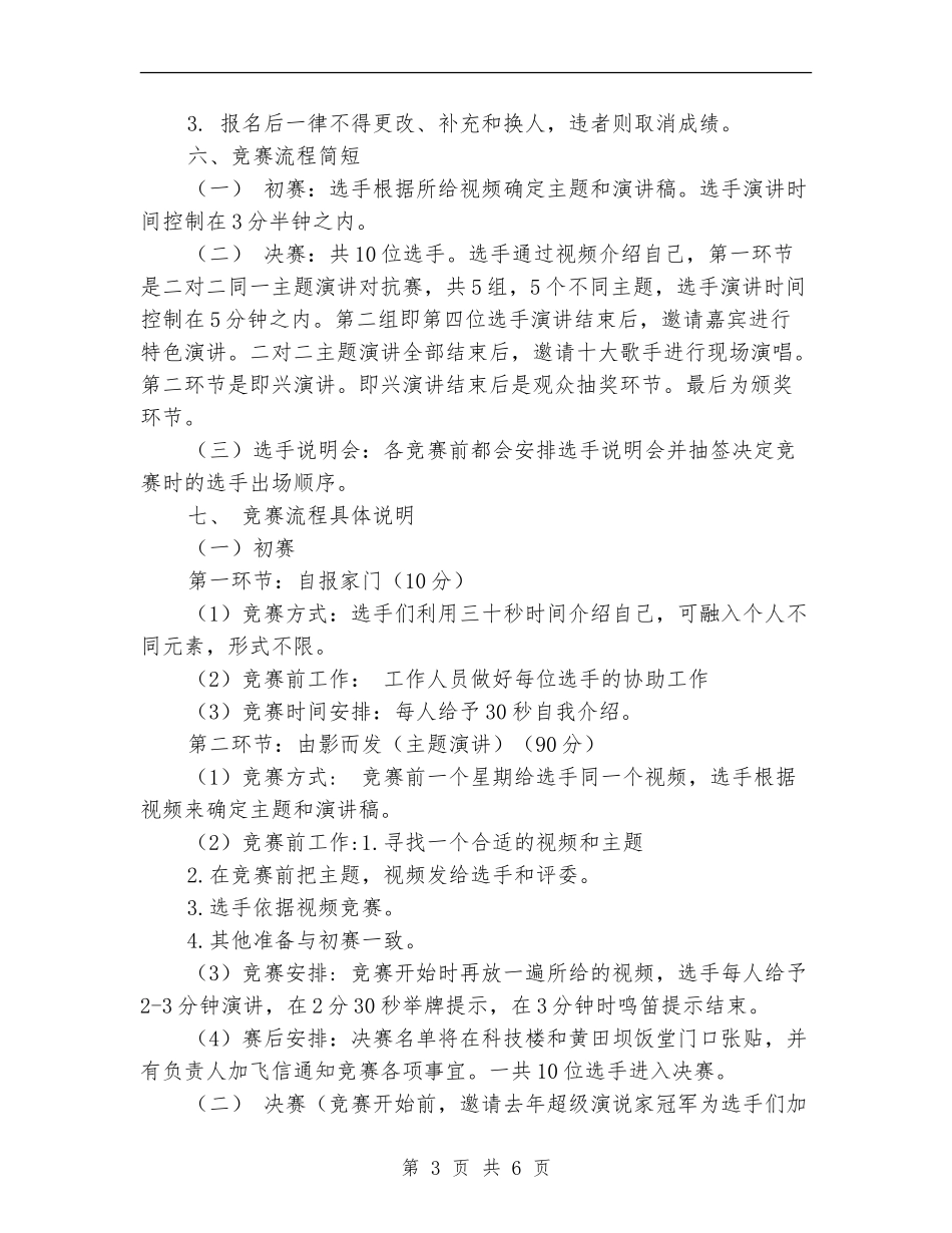 超级演说家大赛策划书_第3页