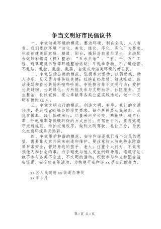 争当文明好市民倡议书范文 (2)