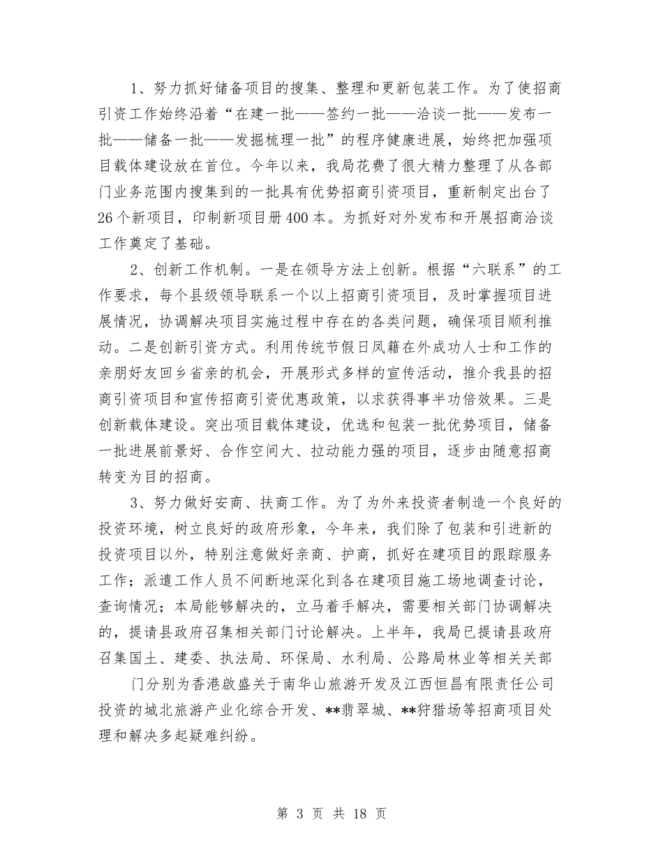 2024年县商务局半年工作总结与2024年县妇联年度工作总结范本汇编_第3页