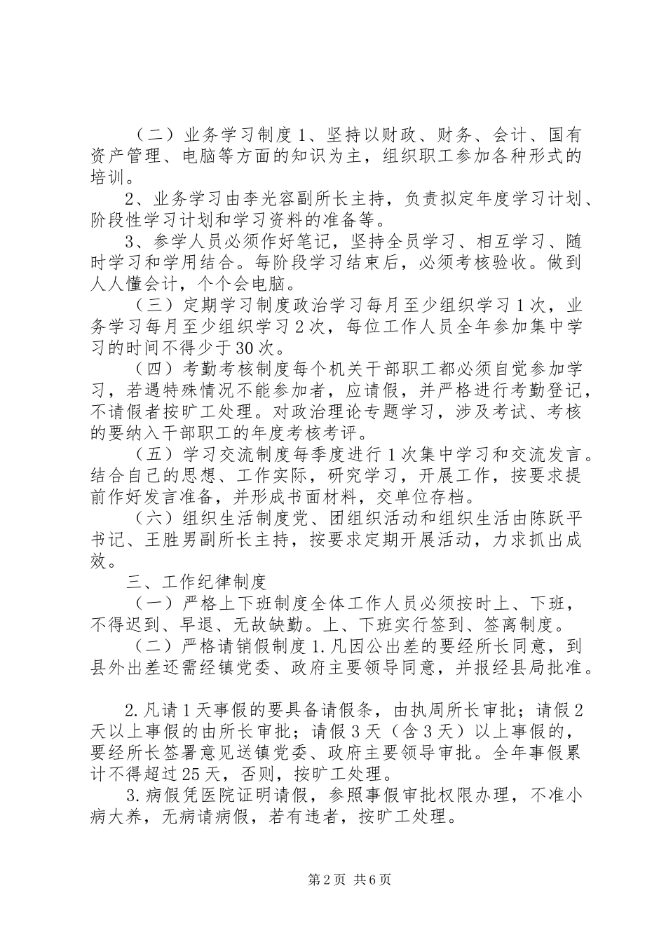 财政局镇财政所干部职工管理规章制度_第2页