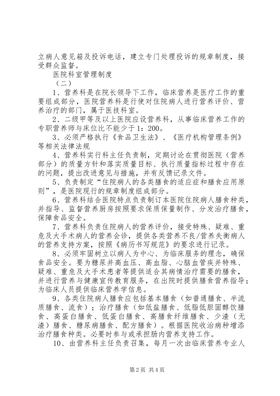 医院科室管理规章制度 (2)_第2页