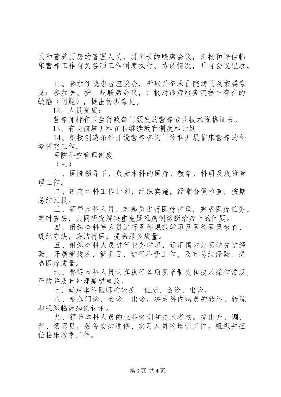 医院科室管理规章制度 (2)_第3页