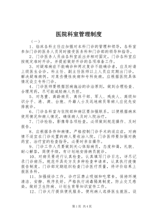 医院科室管理规章制度 (2)