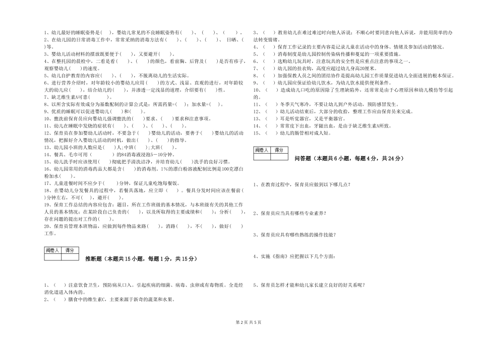 2019年三级保育员综合练习试卷C卷-附解析_第2页