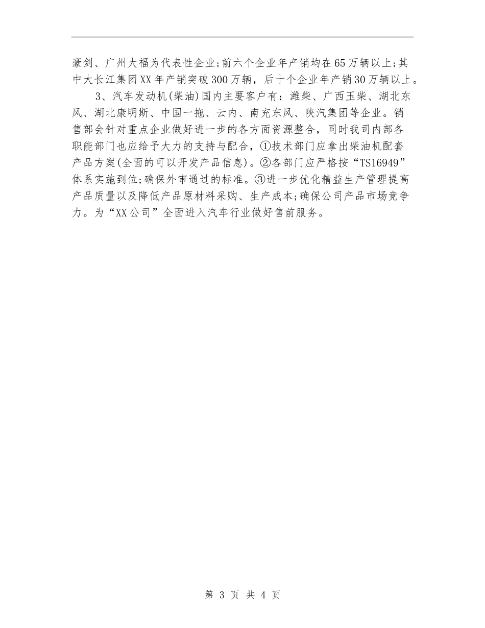 2024年汽车销售工作总结范文_第3页