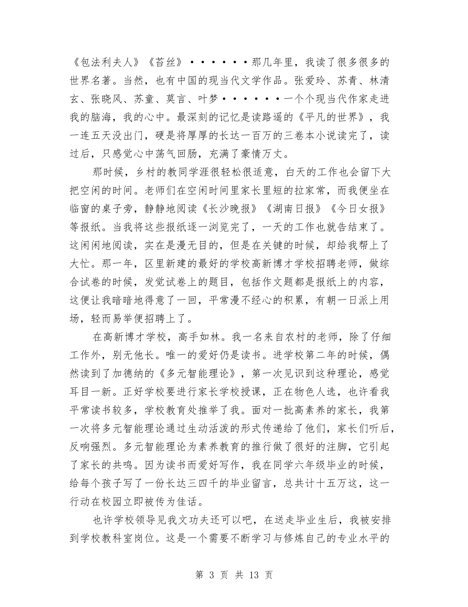 2024读书活动演讲稿与2024读书演讲稿《书香伴我行》汇编_第3页