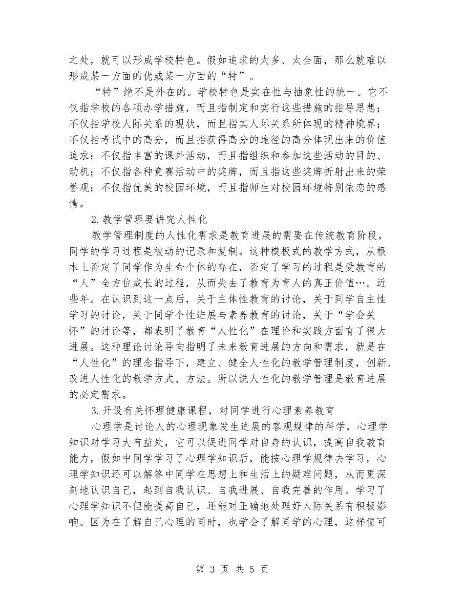 2024年赴州苏中学跟班学习的心得体会_第3页