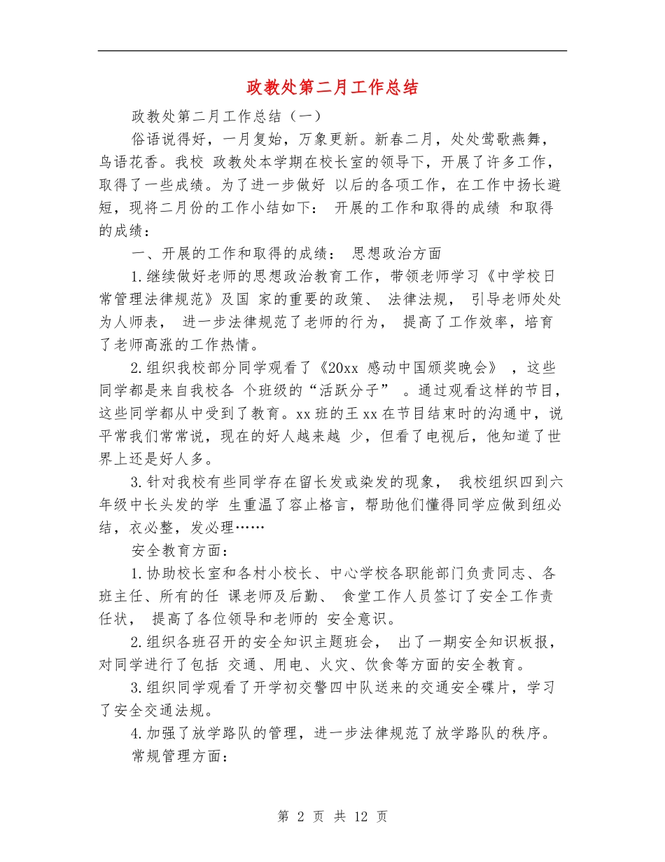 政教处第二月工作总结_第2页
