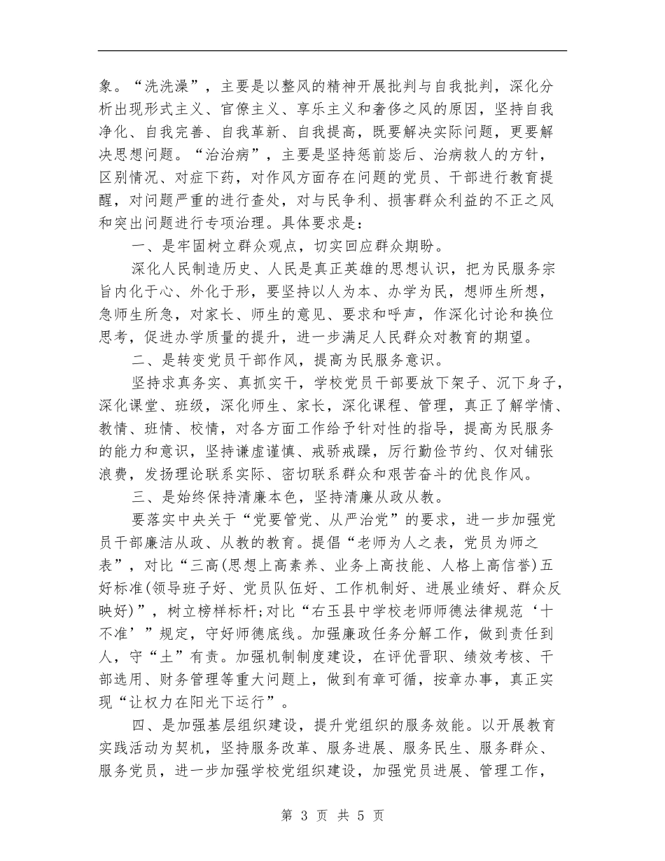 2024年第一季度党建工作计划范文_第3页