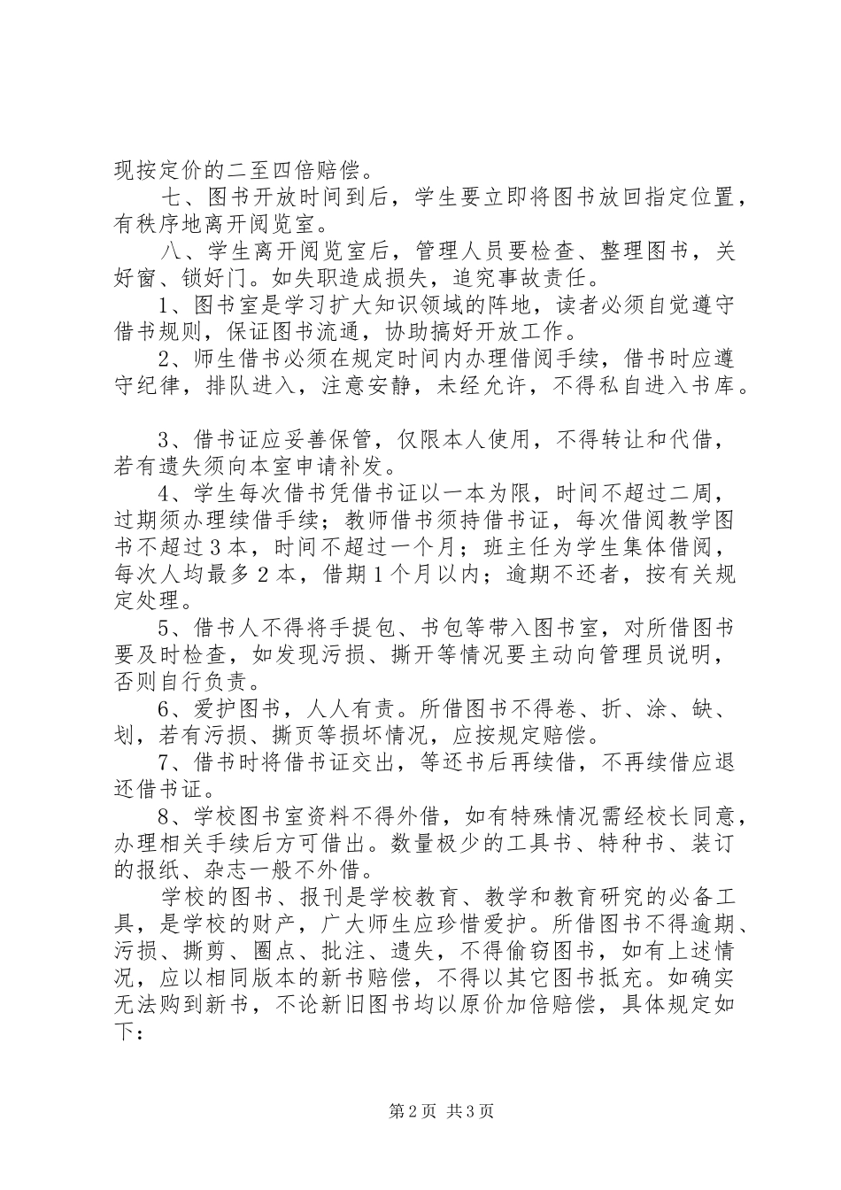 图书阅览室规章制度_第2页